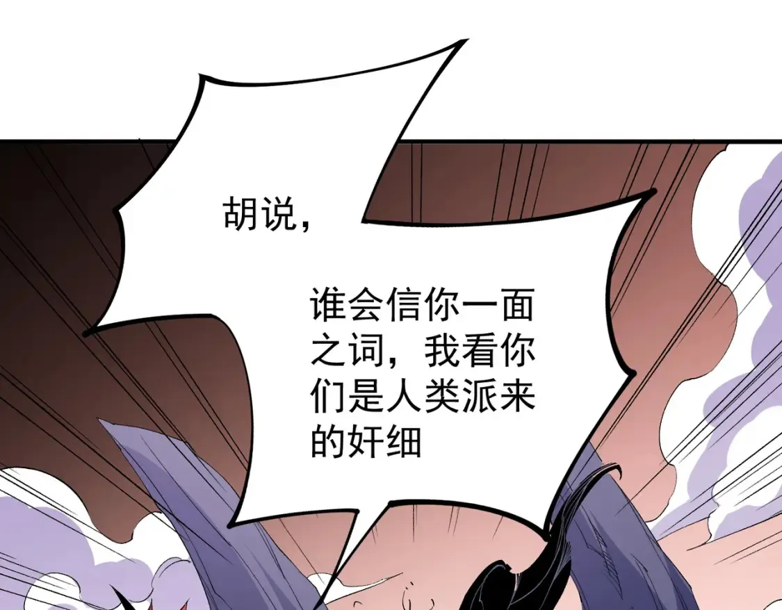 第104话 大开杀戒？还有更好的手段！ 第114页