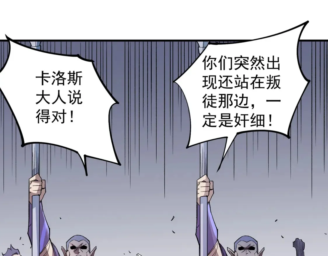 第104话 大开杀戒？还有更好的手段！ 第117页