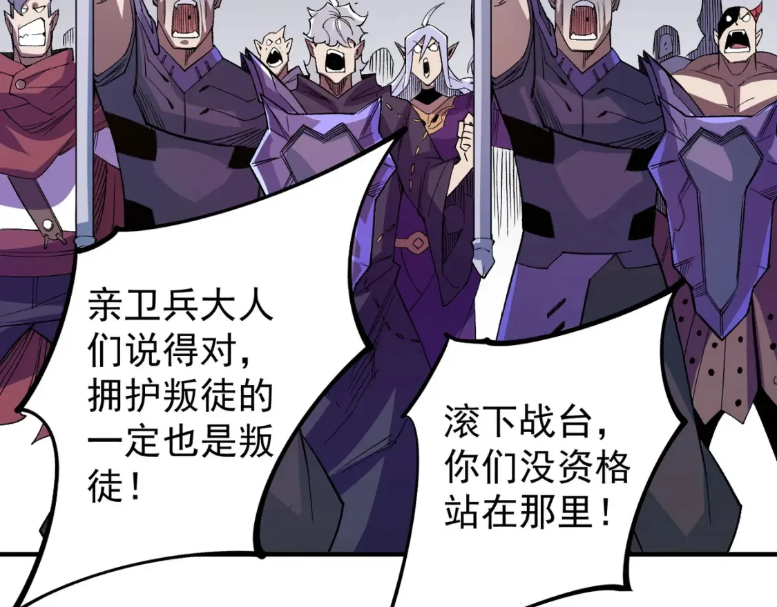第104话 大开杀戒？还有更好的手段！ 第118页