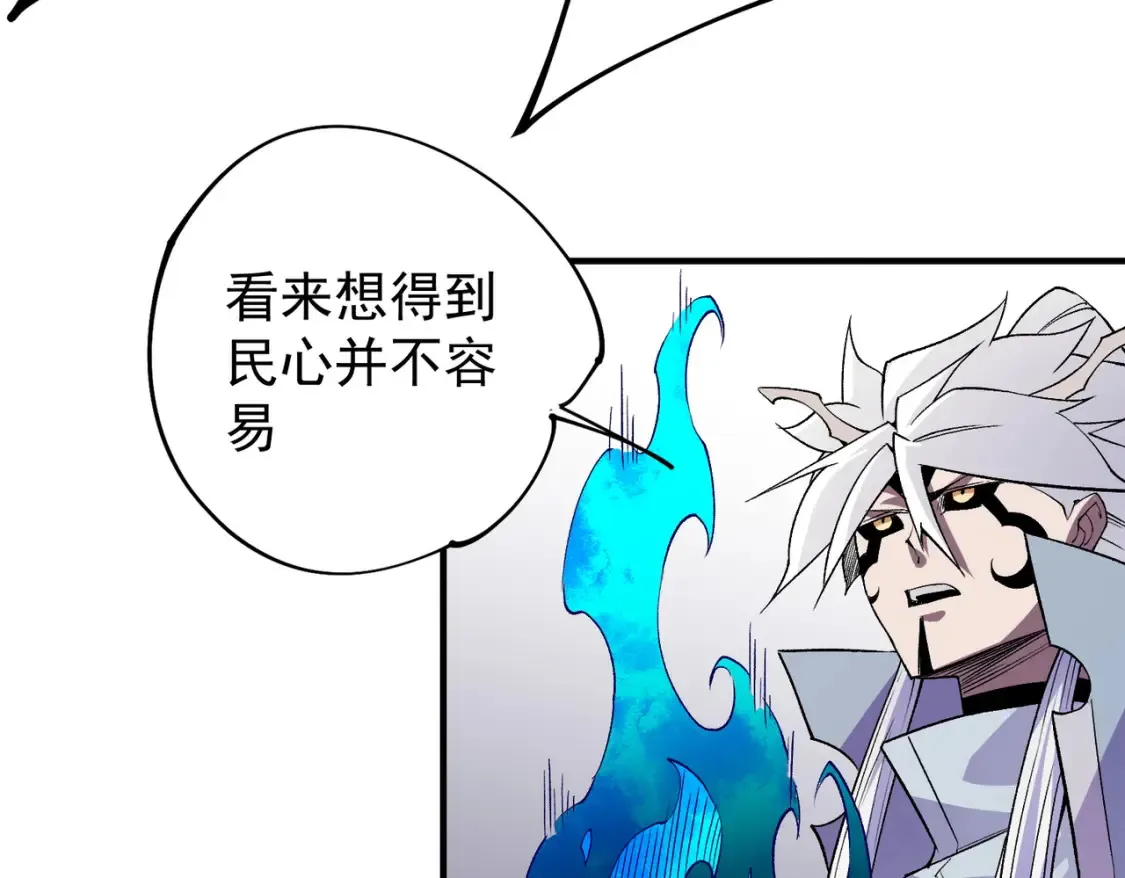 第104话 大开杀戒？还有更好的手段！ 第119页