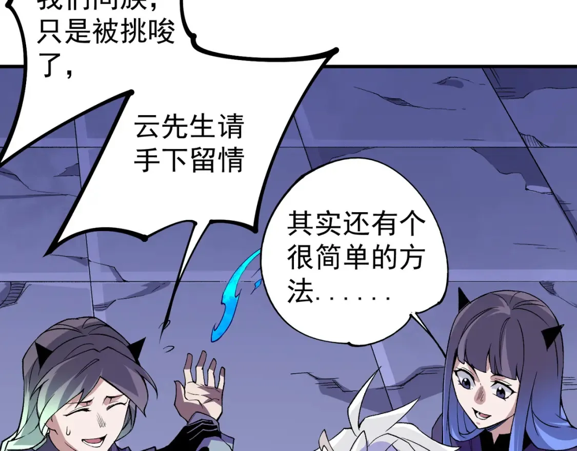 第104话 大开杀戒？还有更好的手段！ 第121页