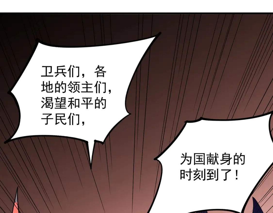 第104话 大开杀戒？还有更好的手段！ 第123页