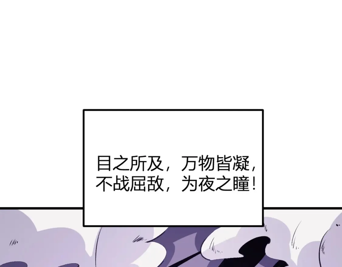第105话 众望所归，我即黑夜君王！ 第5页