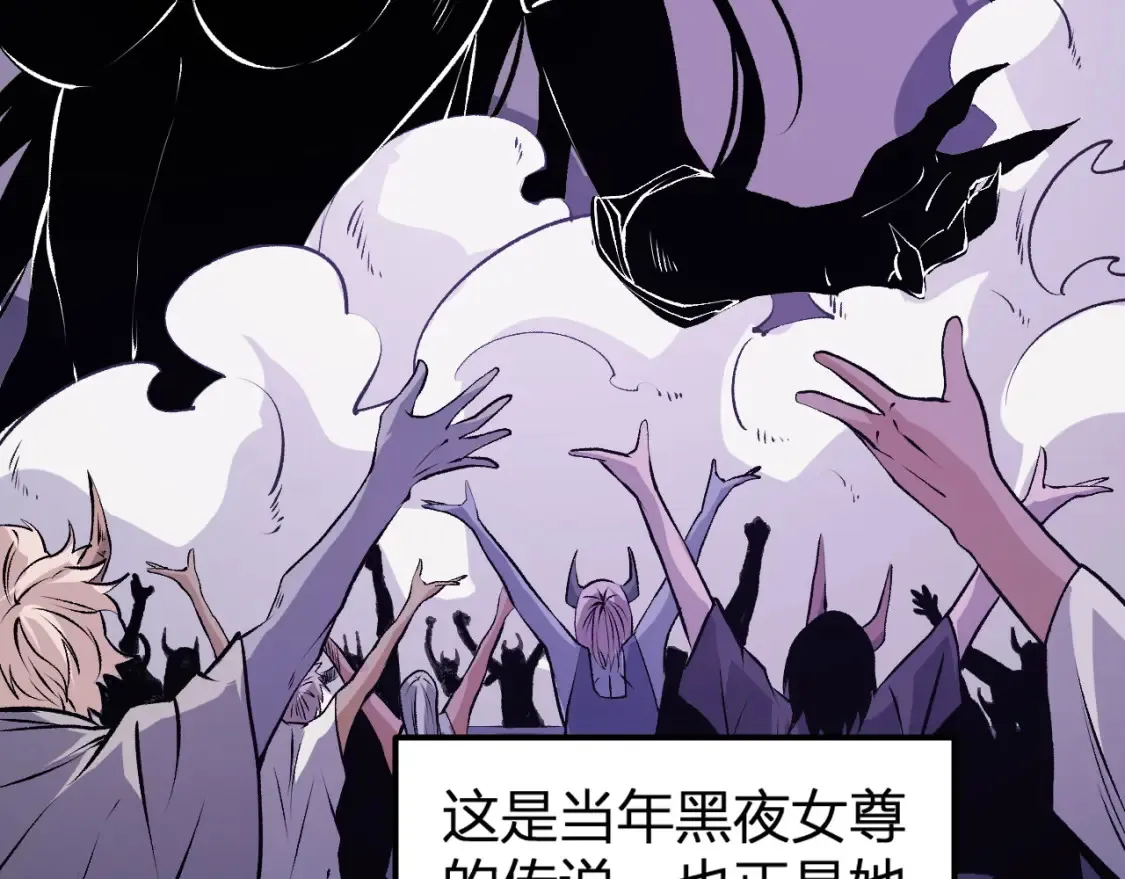 第105话 众望所归，我即黑夜君王！ 第7页