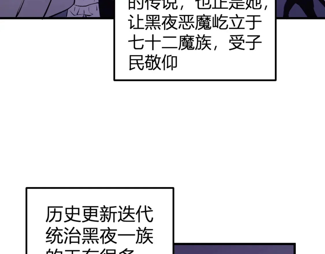 第105话 众望所归，我即黑夜君王！ 第8页