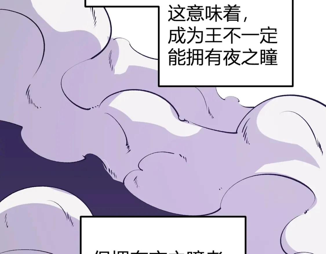第105话 众望所归，我即黑夜君王！ 第11页