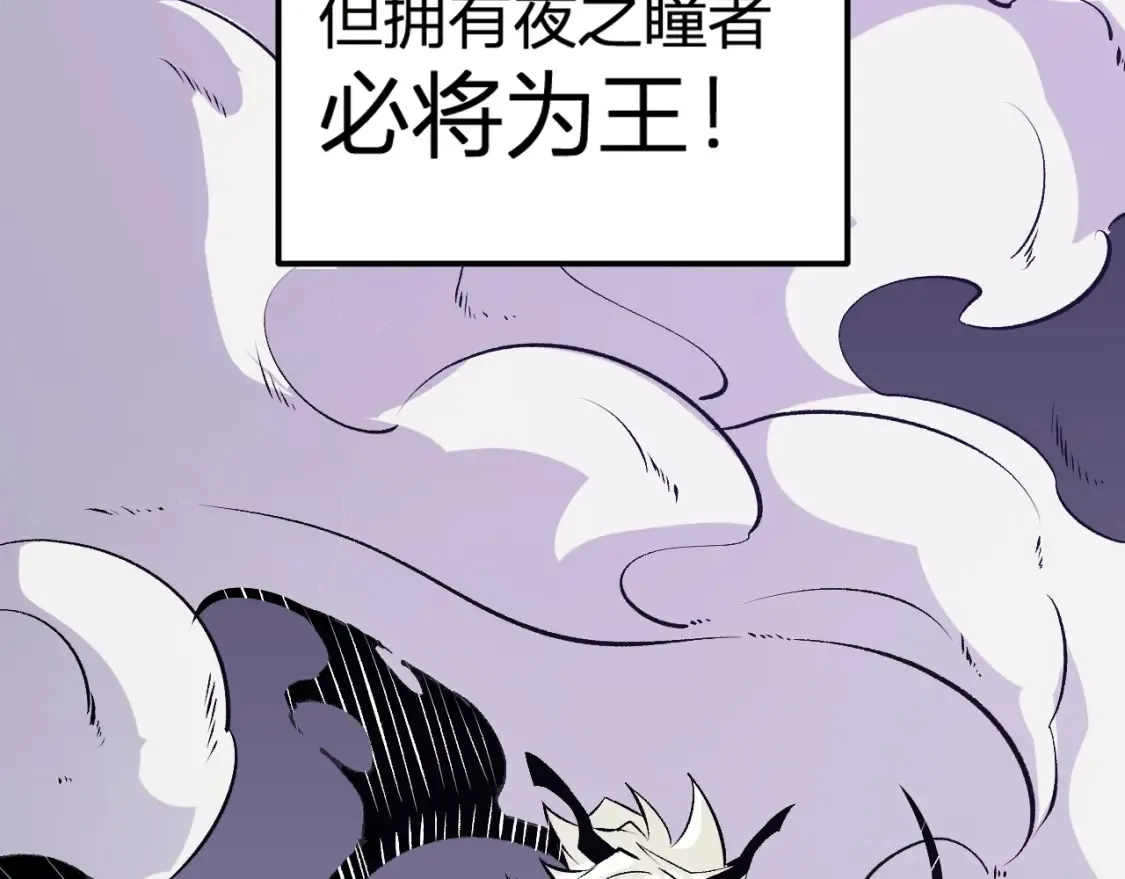 第105话 众望所归，我即黑夜君王！ 第12页