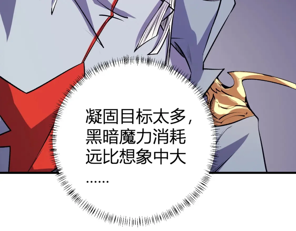 第105话 众望所归，我即黑夜君王！ 第16页