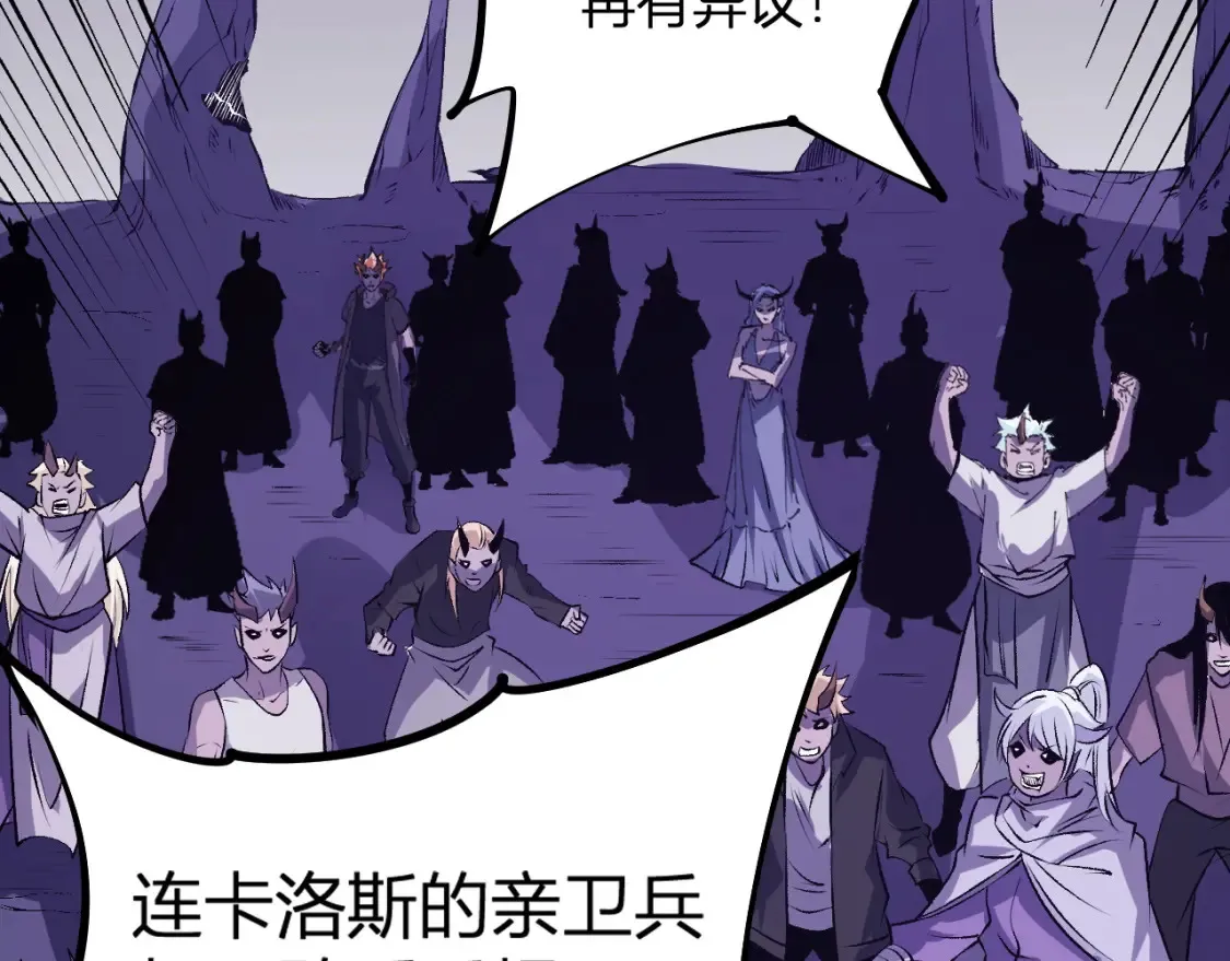 第105话 众望所归，我即黑夜君王！ 第20页