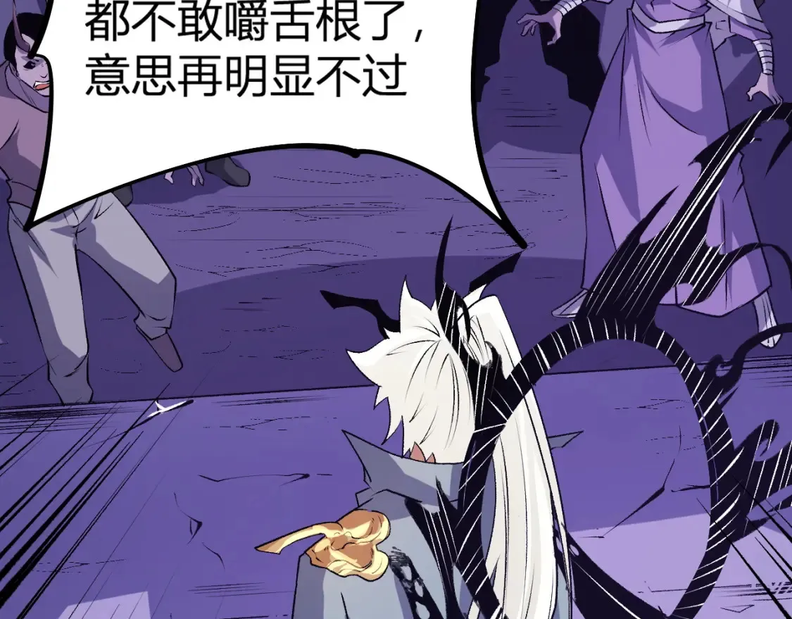 第105话 众望所归，我即黑夜君王！ 第21页