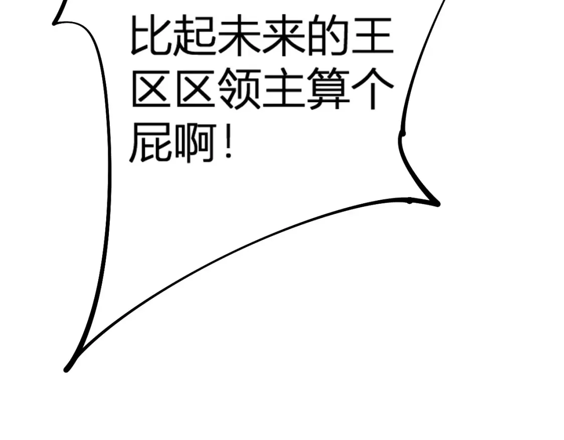 第105话 众望所归，我即黑夜君王！ 第23页