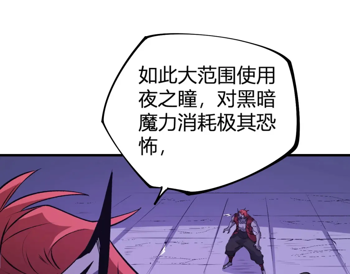 第105话 众望所归，我即黑夜君王！ 第24页