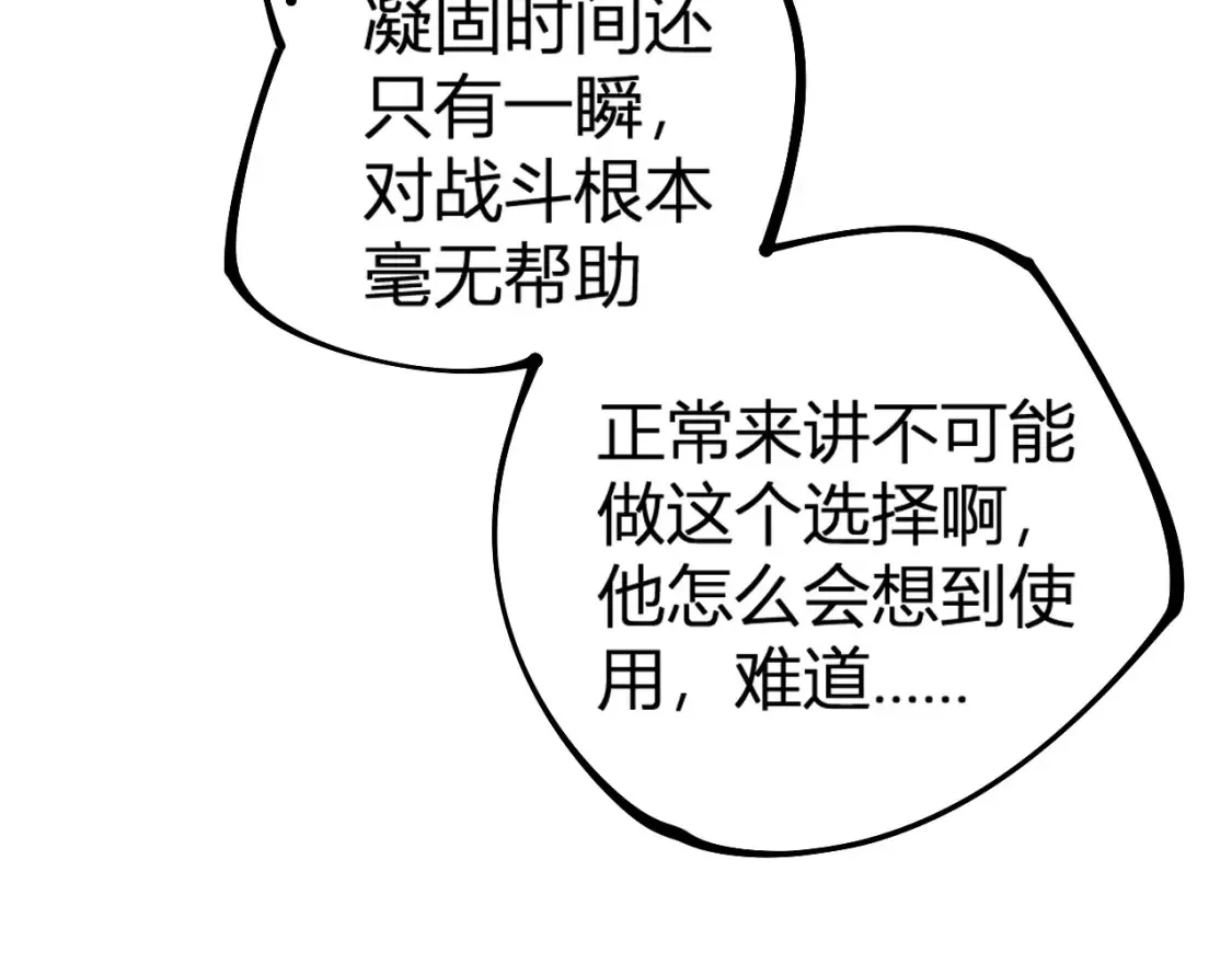 第105话 众望所归，我即黑夜君王！ 第26页
