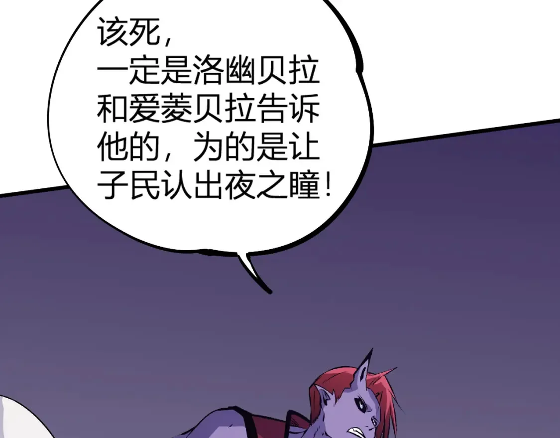 第105话 众望所归，我即黑夜君王！ 第29页