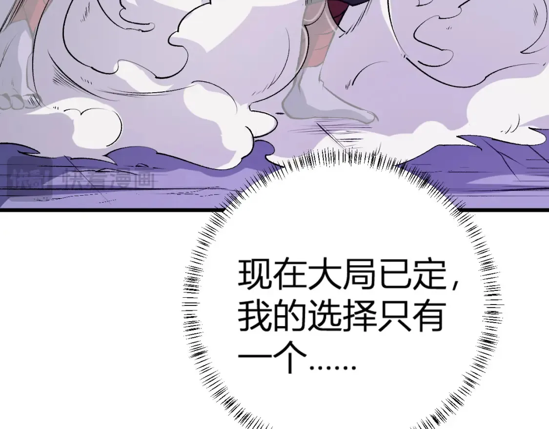 第105话 众望所归，我即黑夜君王！ 第31页
