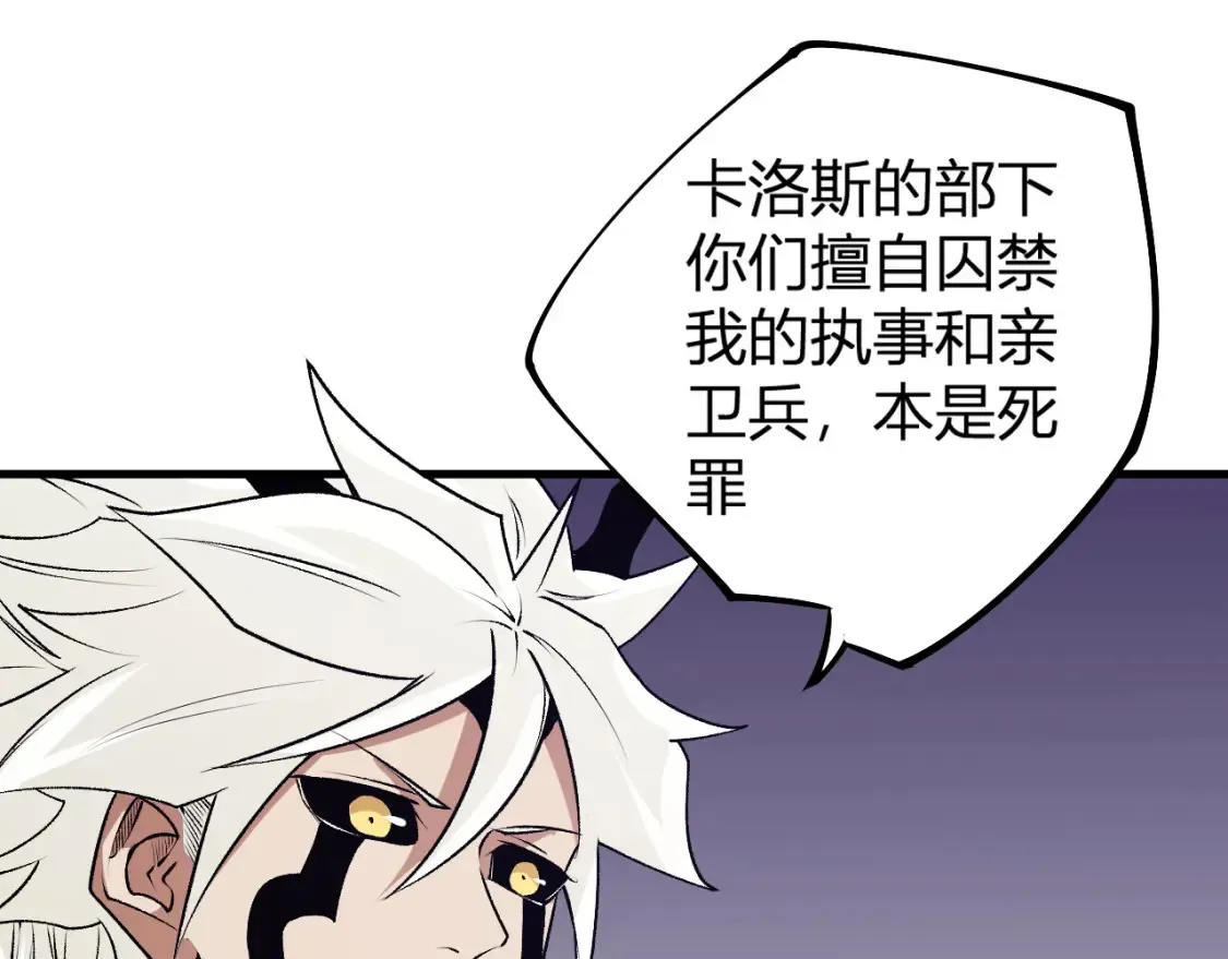 第105话 众望所归，我即黑夜君王！ 第47页