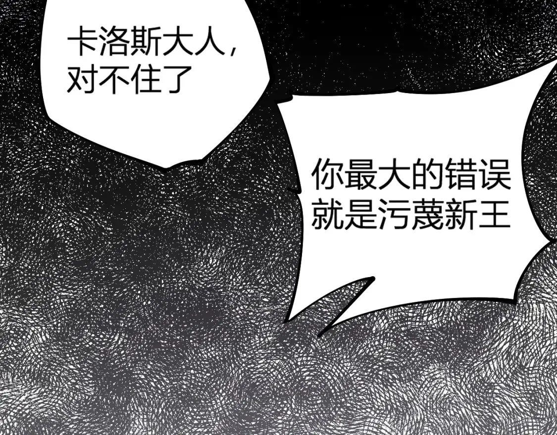 第105话 众望所归，我即黑夜君王！ 第56页