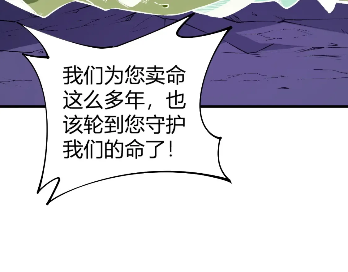 第105话 众望所归，我即黑夜君王！ 第58页