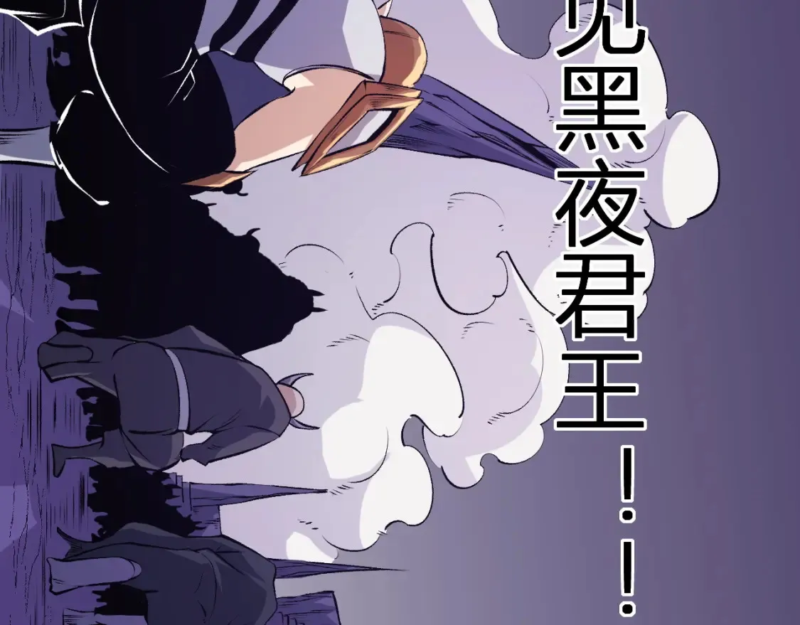 第105话 众望所归，我即黑夜君王！ 第78页