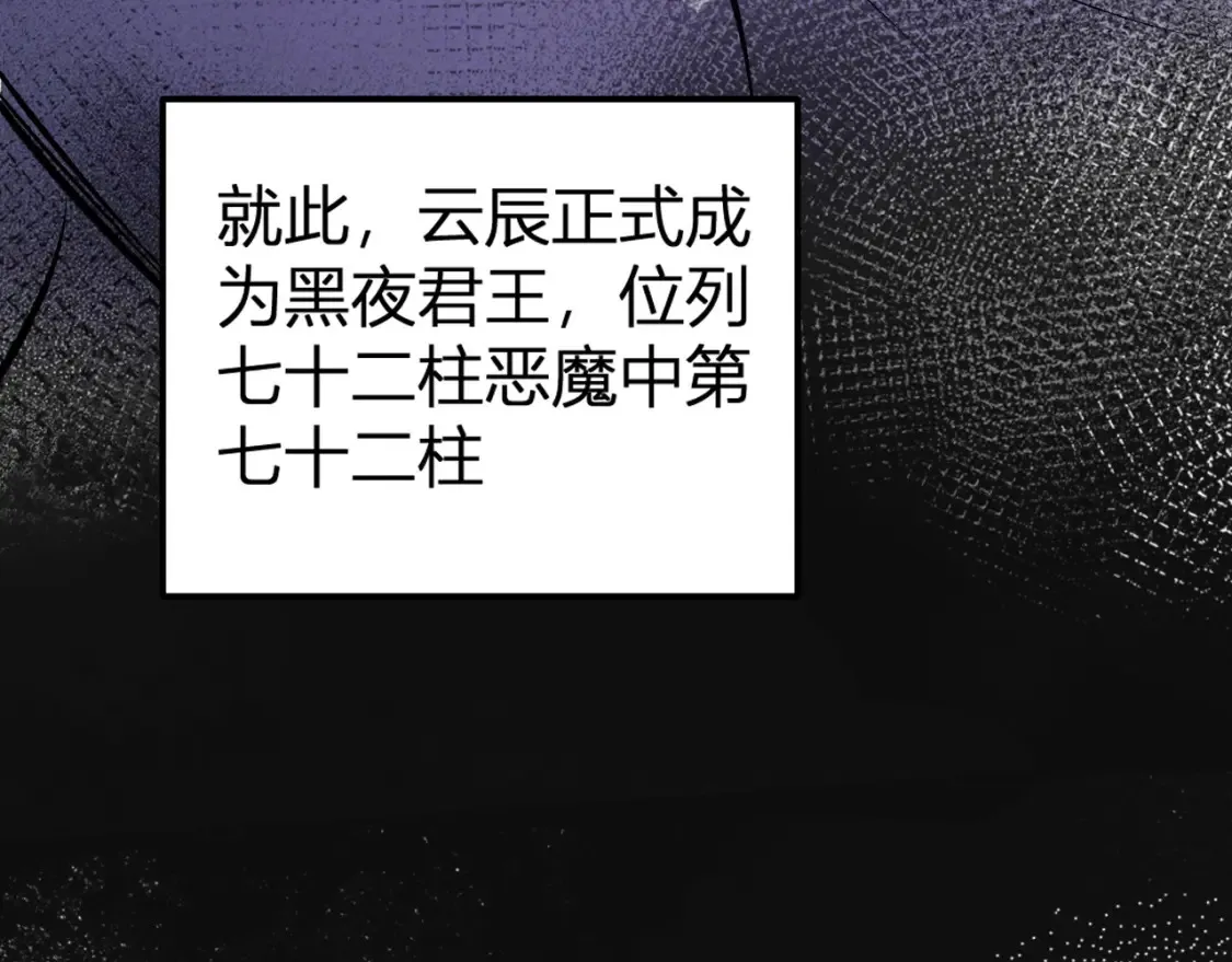 第105话 众望所归，我即黑夜君王！ 第81页