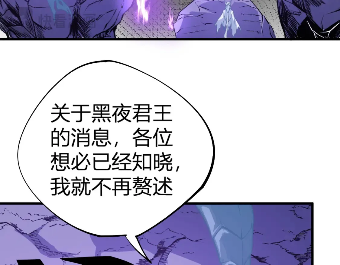 第105话 众望所归，我即黑夜君王！ 第89页