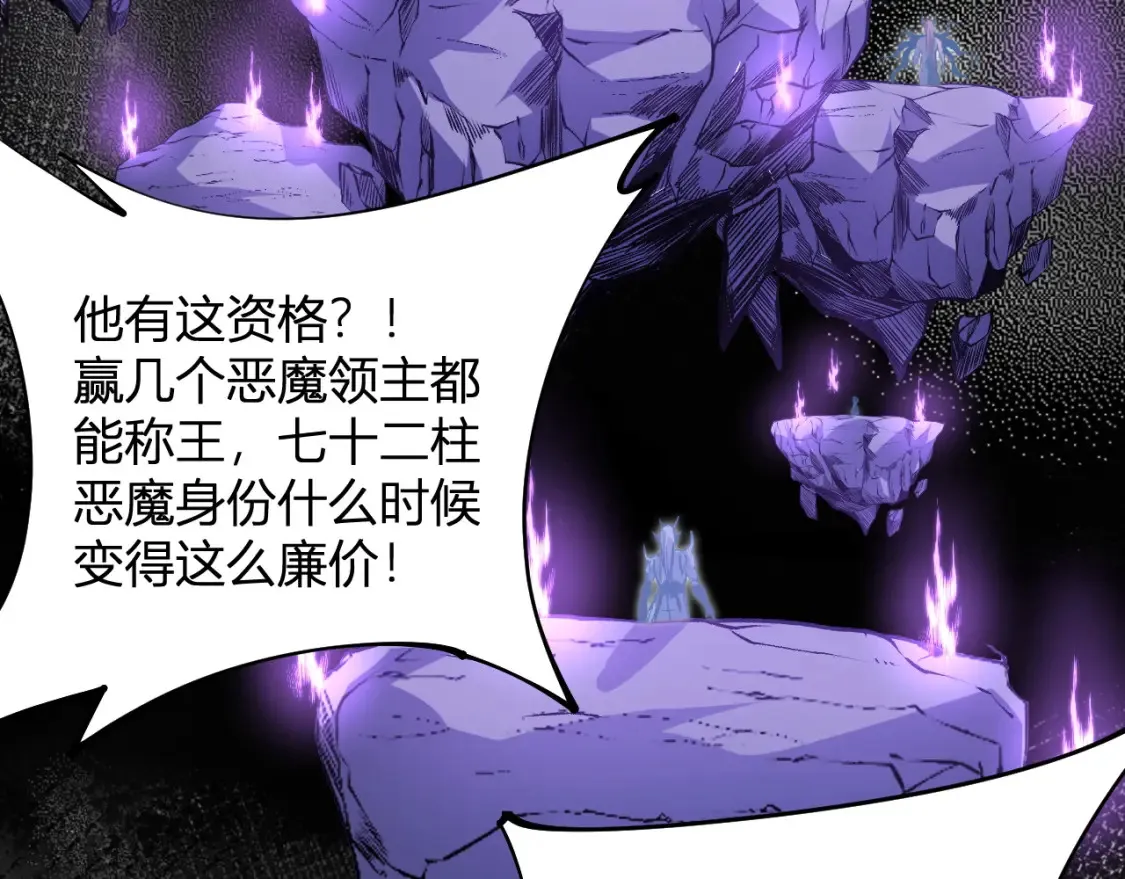 第105话 众望所归，我即黑夜君王！ 第96页