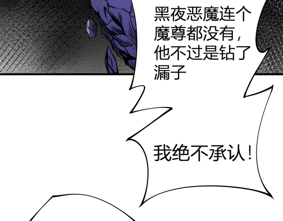 第105话 众望所归，我即黑夜君王！ 第97页