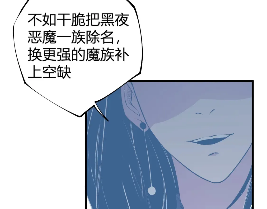 第105话 众望所归，我即黑夜君王！ 第98页