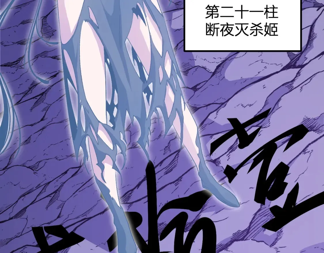 第105话 众望所归，我即黑夜君王！ 第102页