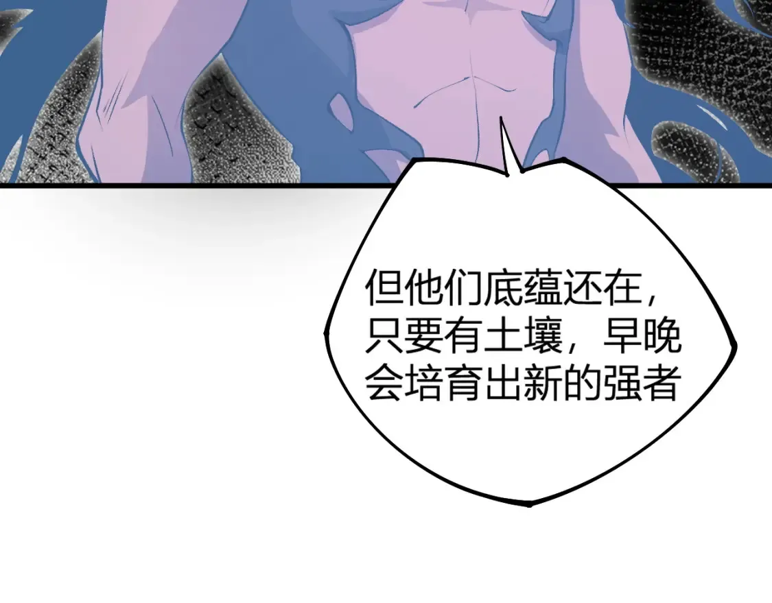 第105话 众望所归，我即黑夜君王！ 第105页