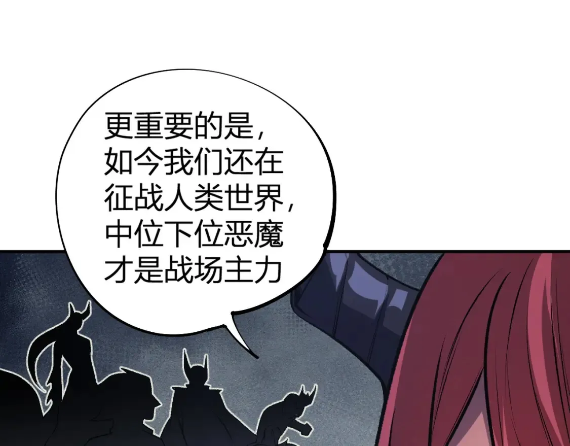 第105话 众望所归，我即黑夜君王！ 第106页