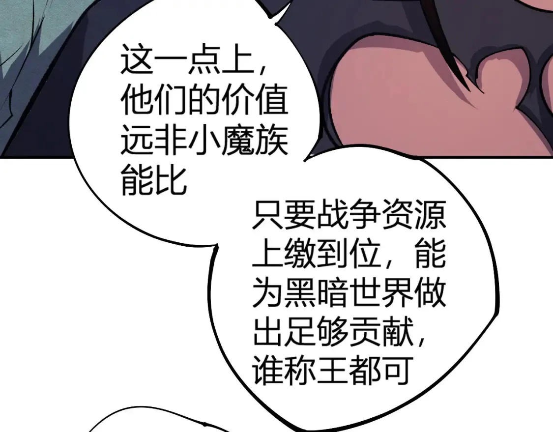 第105话 众望所归，我即黑夜君王！ 第108页