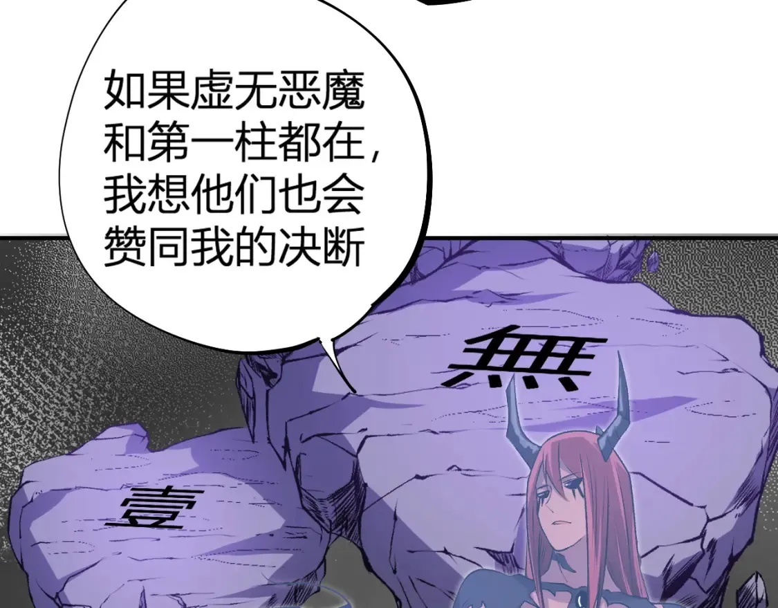 第105话 众望所归，我即黑夜君王！ 第109页