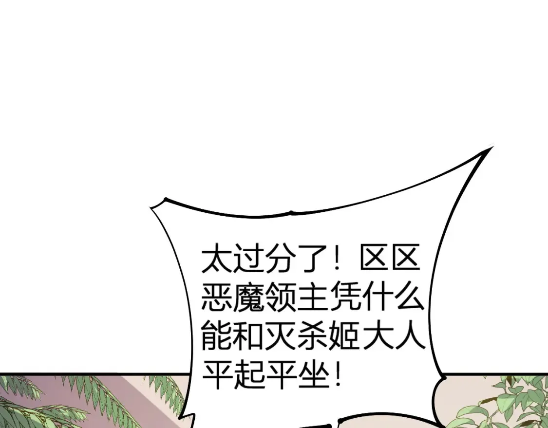 第105话 众望所归，我即黑夜君王！ 第121页