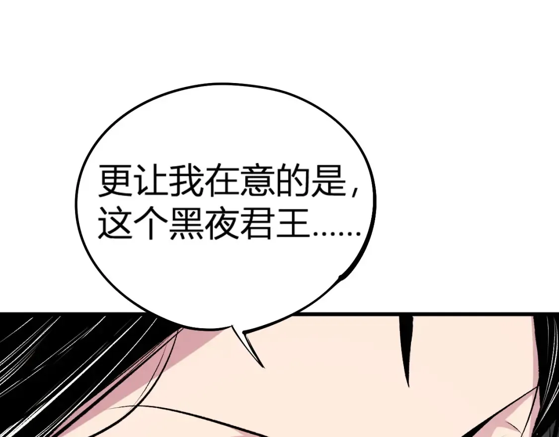 第105话 众望所归，我即黑夜君王！ 第126页