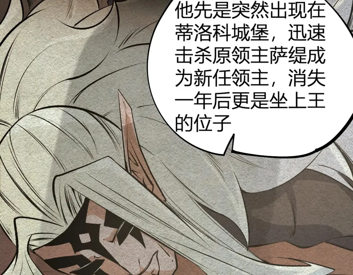 第105话 众望所归，我即黑夜君王！ 第130页