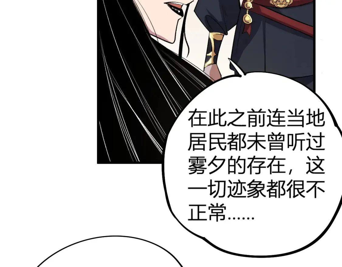 第105话 众望所归，我即黑夜君王！ 第133页