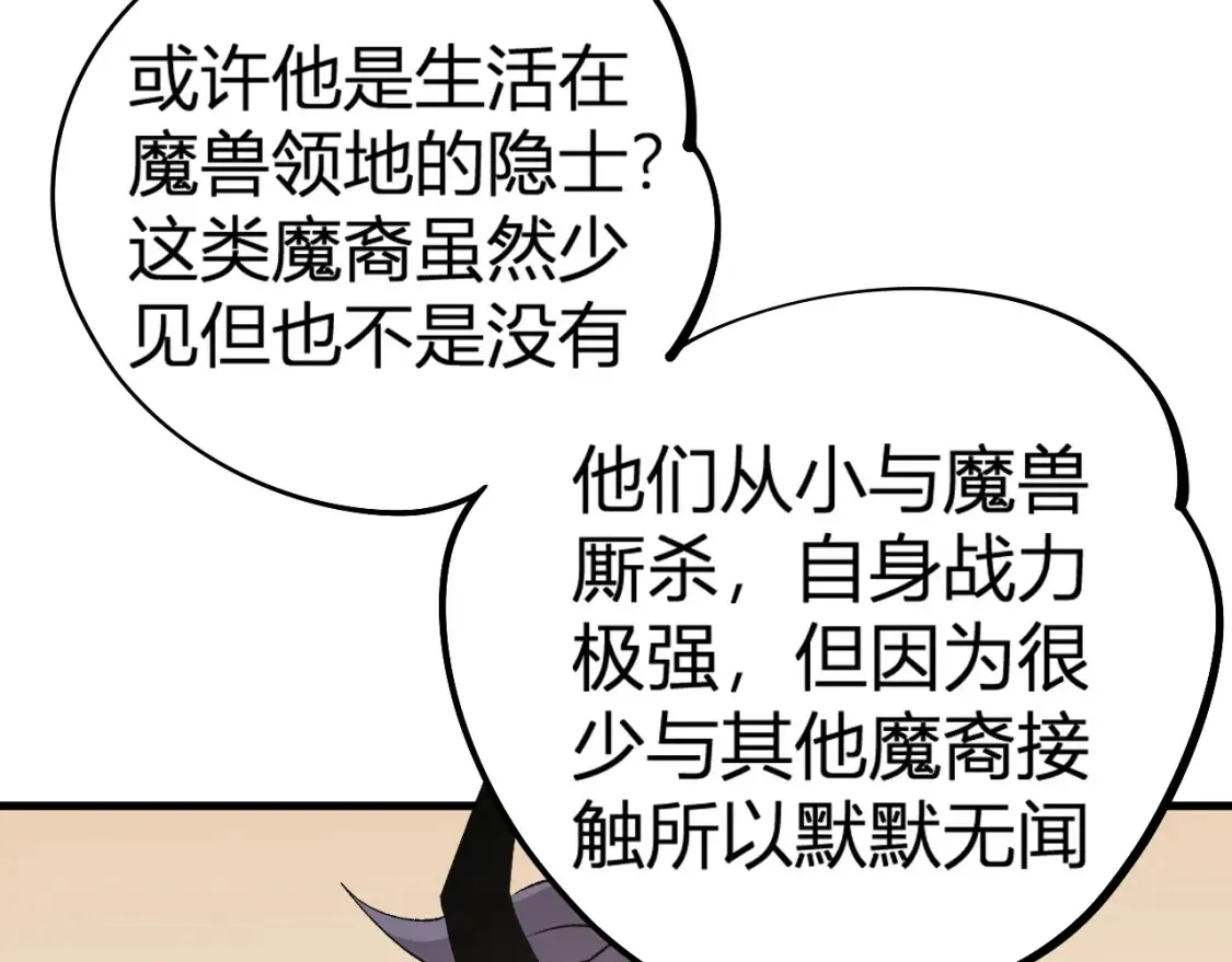 第105话 众望所归，我即黑夜君王！ 第134页
