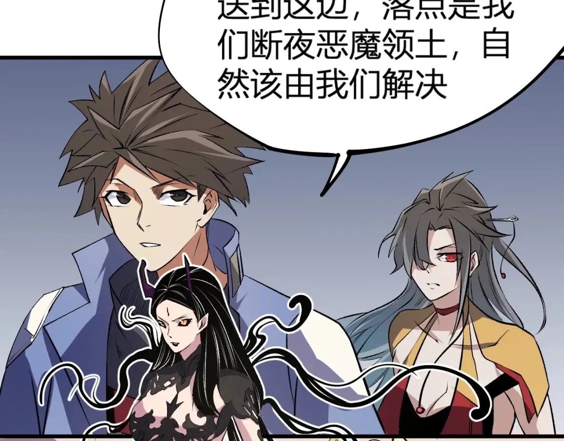 第105话 众望所归，我即黑夜君王！ 第138页