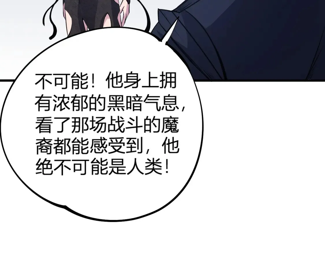 第105话 众望所归，我即黑夜君王！ 第146页