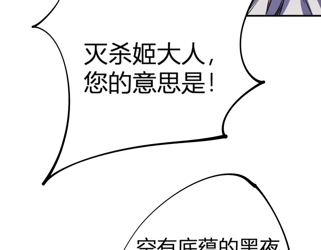 第105话 众望所归，我即黑夜君王！ 第150页