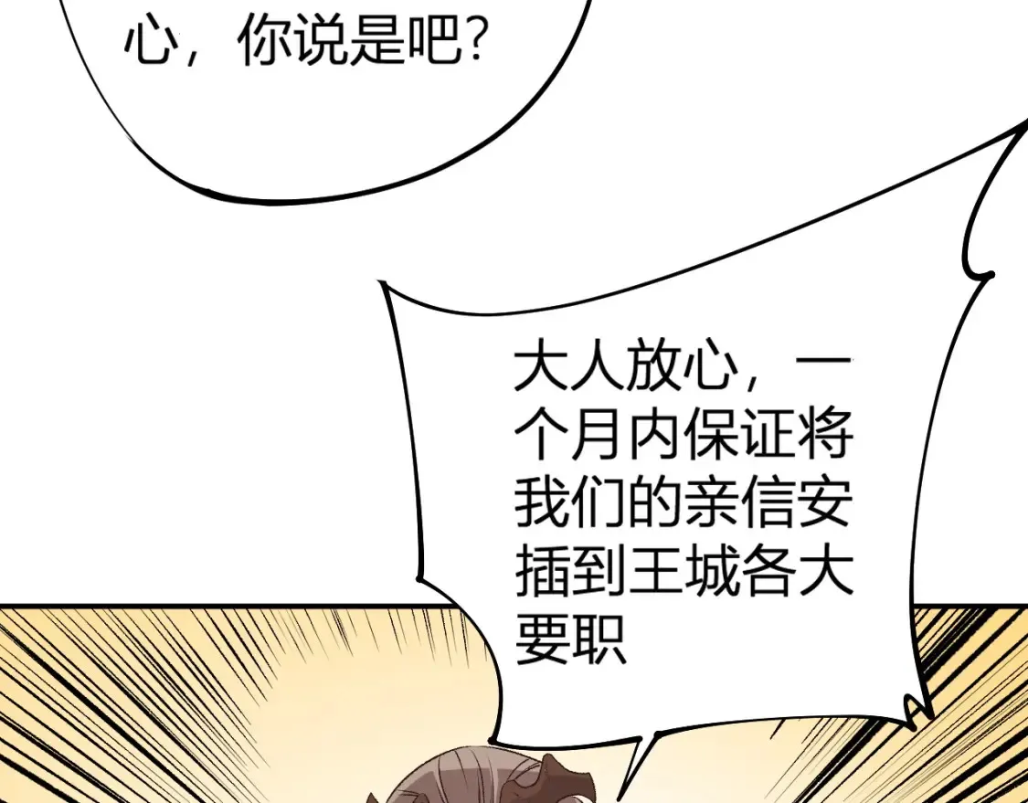 第105话 众望所归，我即黑夜君王！ 第159页