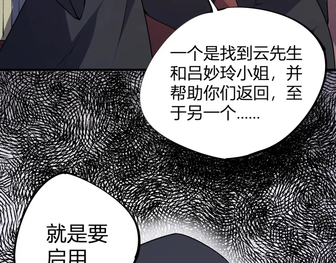 第105话 众望所归，我即黑夜君王！ 第169页