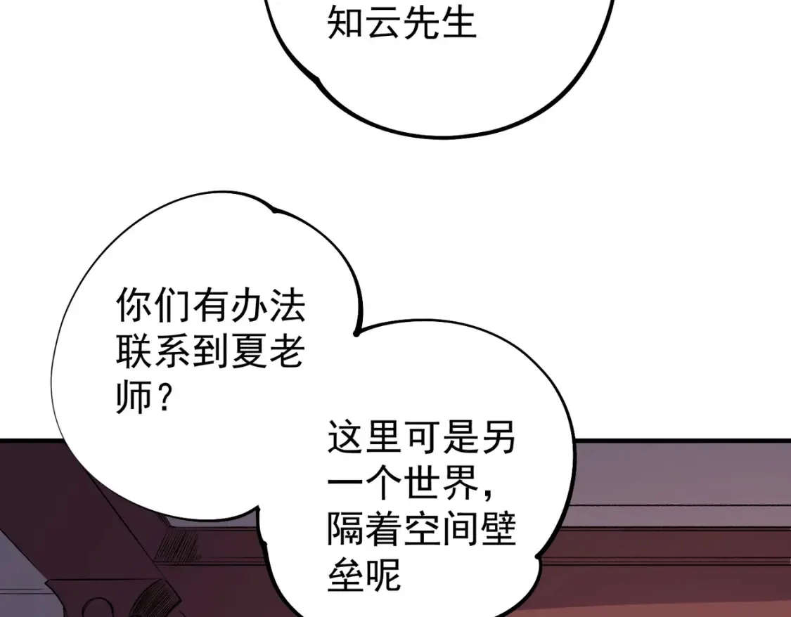 第106话 师徒对决，另一个夏倾城！ 第10页