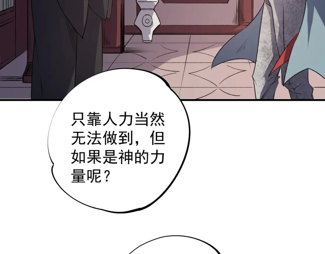 第106话 师徒对决，另一个夏倾城！ 第12页