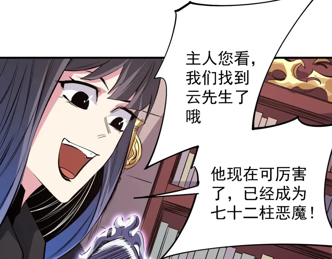 第106话 师徒对决，另一个夏倾城！ 第19页