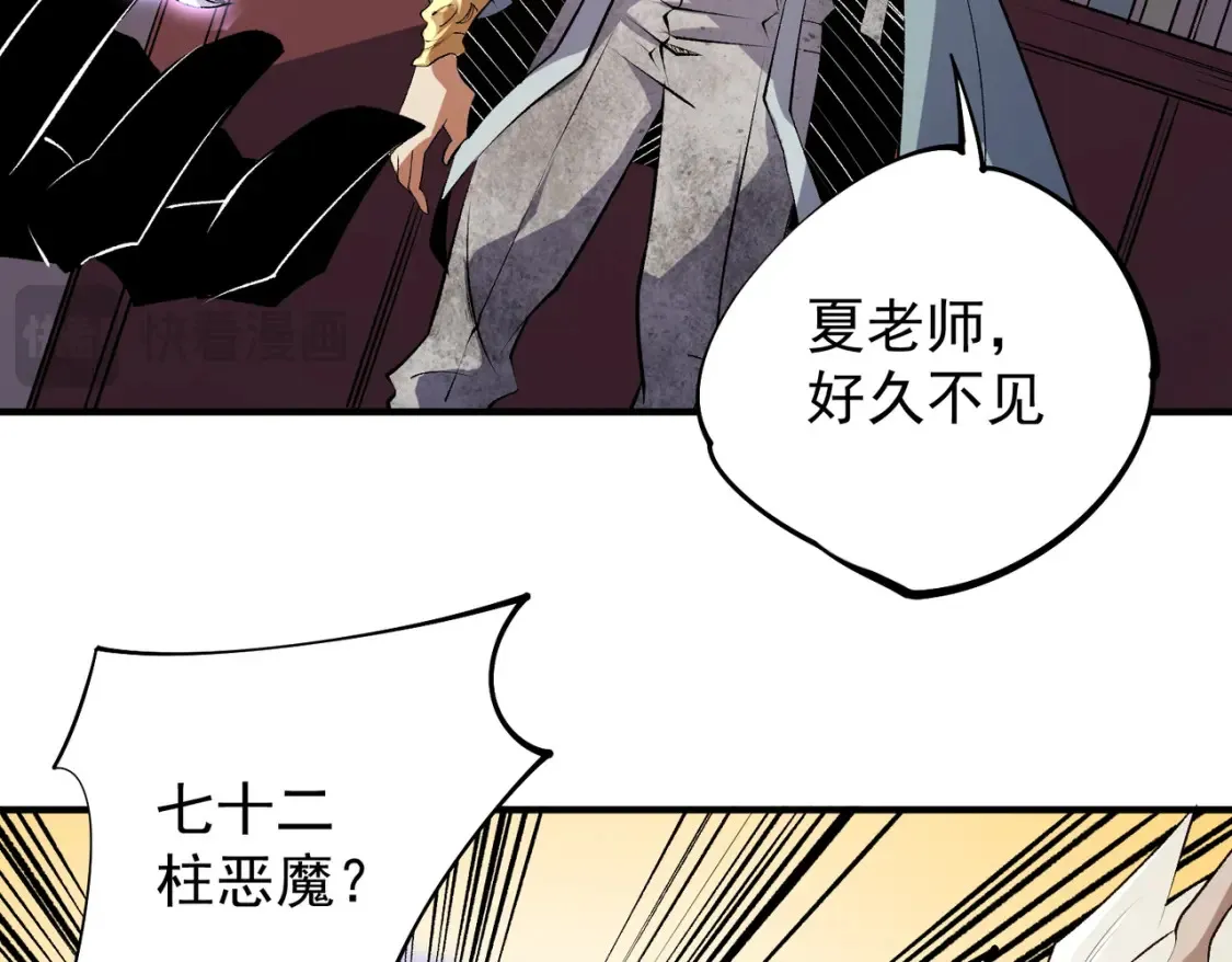 第106话 师徒对决，另一个夏倾城！ 第21页