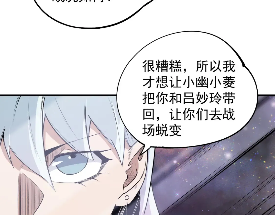 第106话 师徒对决，另一个夏倾城！ 第28页