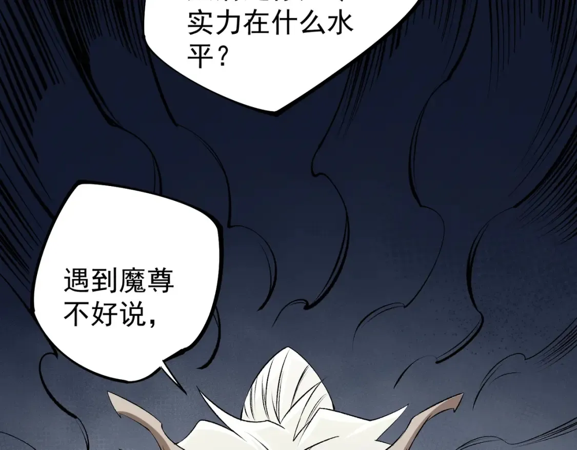 第106话 师徒对决，另一个夏倾城！ 第33页