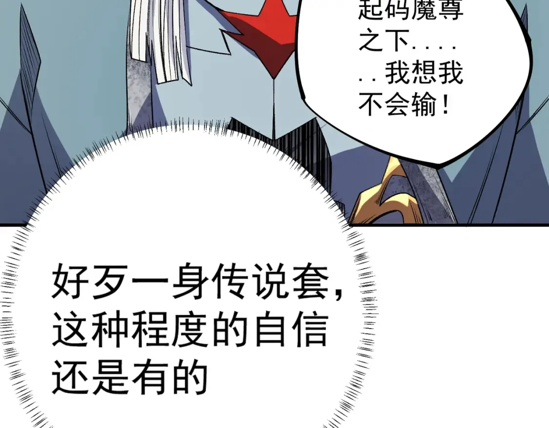 第106话 师徒对决，另一个夏倾城！ 第35页